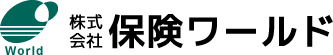 株式会社保険ワールド